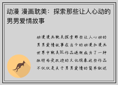 动漫 漫画耽美：探索那些让人心动的男男爱情故事