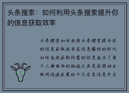 头条搜索：如何利用头条搜索提升你的信息获取效率